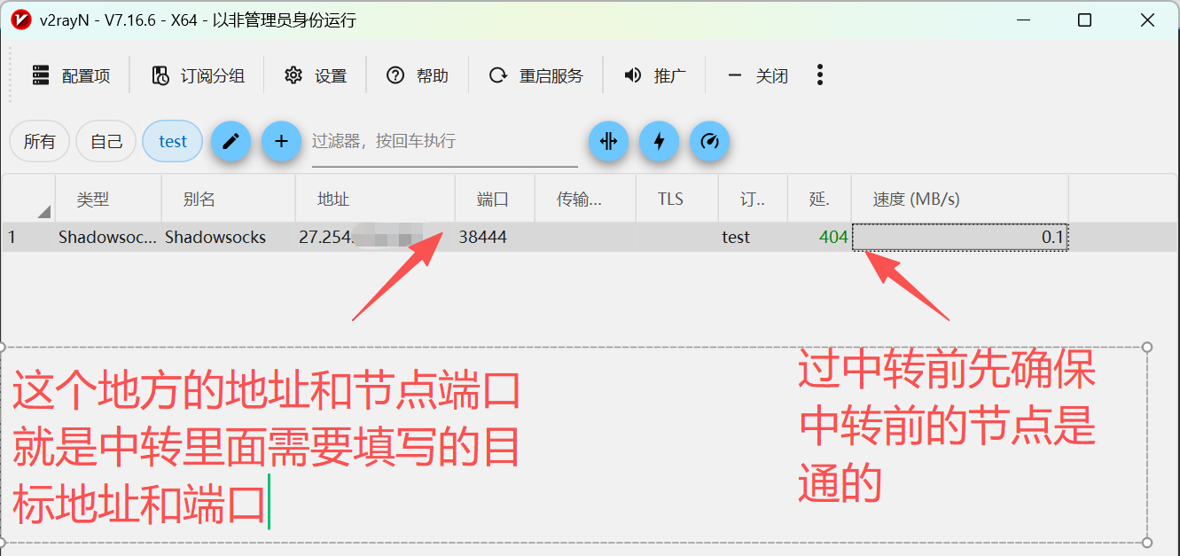 v2里的中转节点.png v2里的中转节点.png