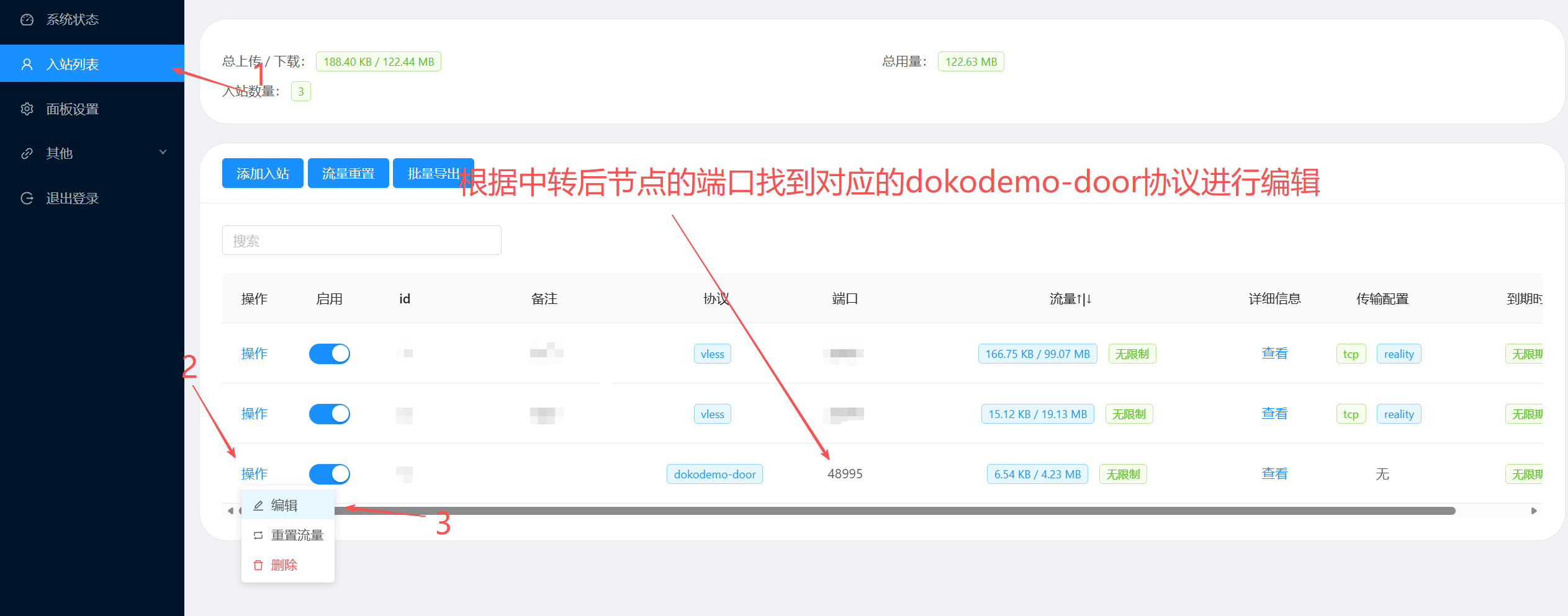 xui中转修改ip第一步.png xui中转修改ip第一步.png