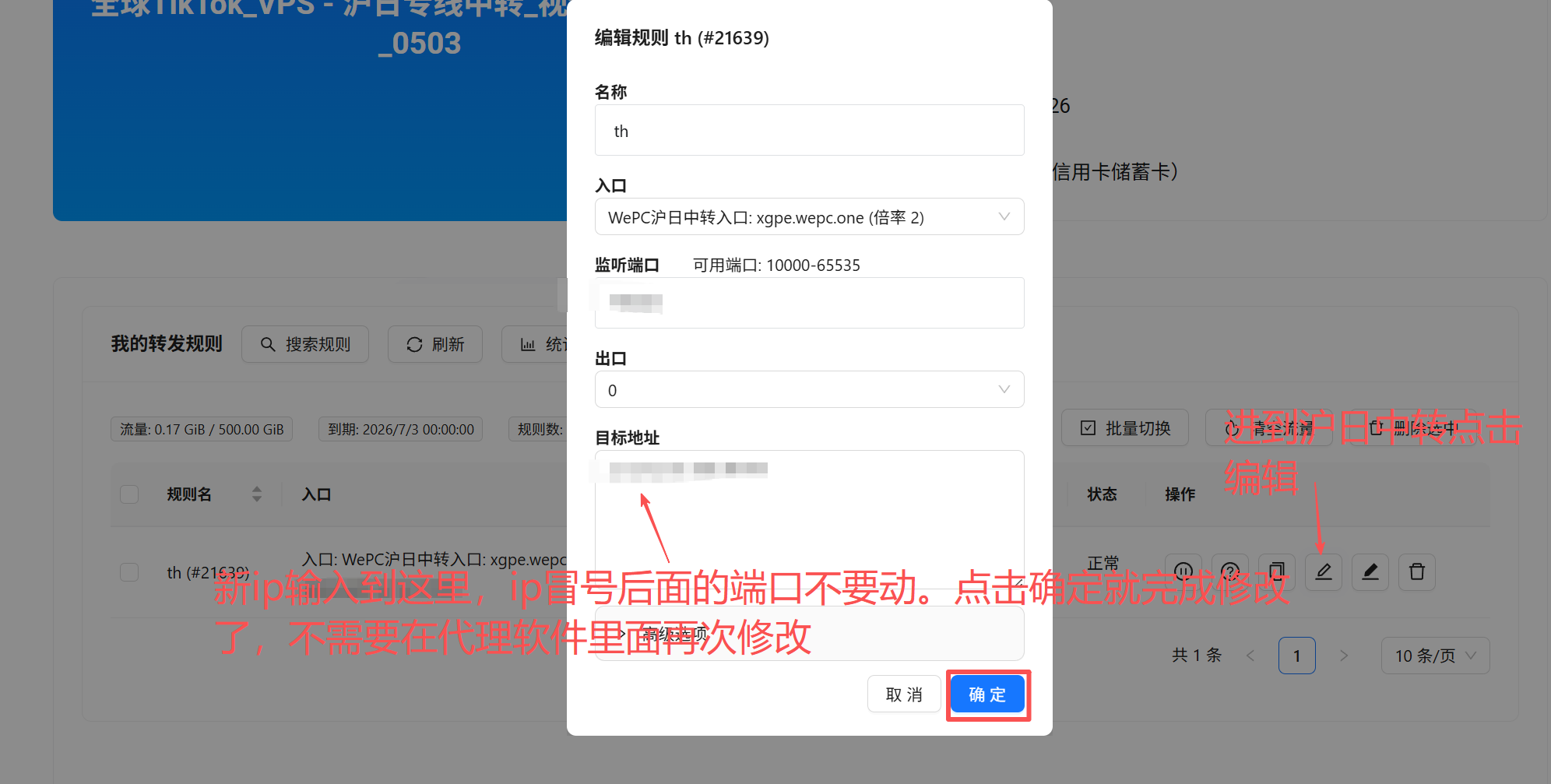 沪日中转修改ip.png 沪日中转修改ip.png