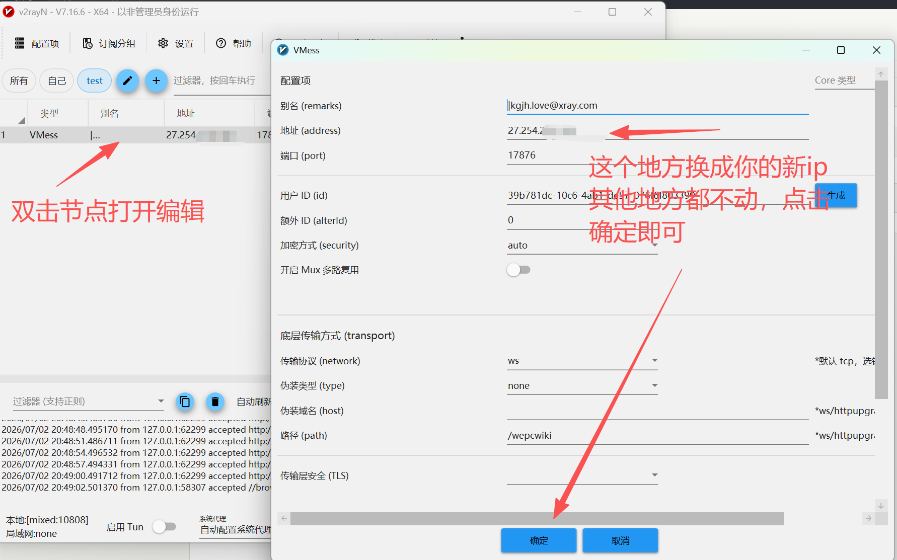 v2ray ip更换.png v2ray ip更换.png