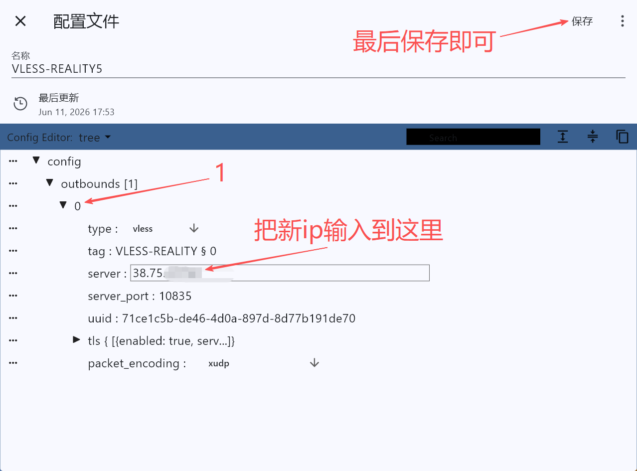 hiddify ip更换第二步骤.png hiddify ip更换第二步骤.png