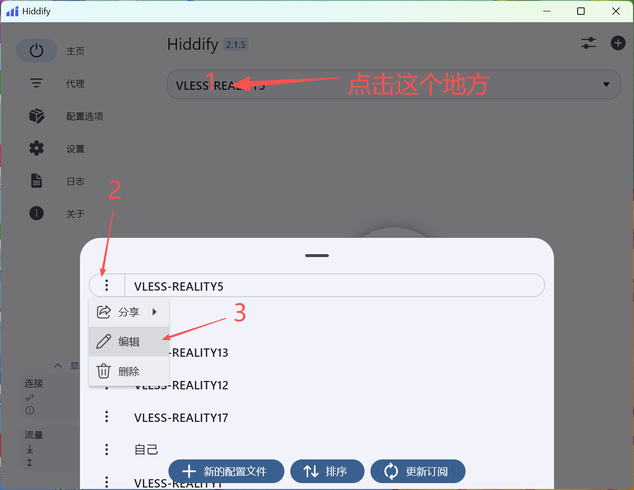hiddify更换ip第一步.png hiddify更换ip第一步.png