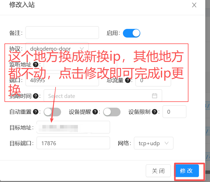 xui面板更换ip第二步.png xui面板更换ip第二步.png
