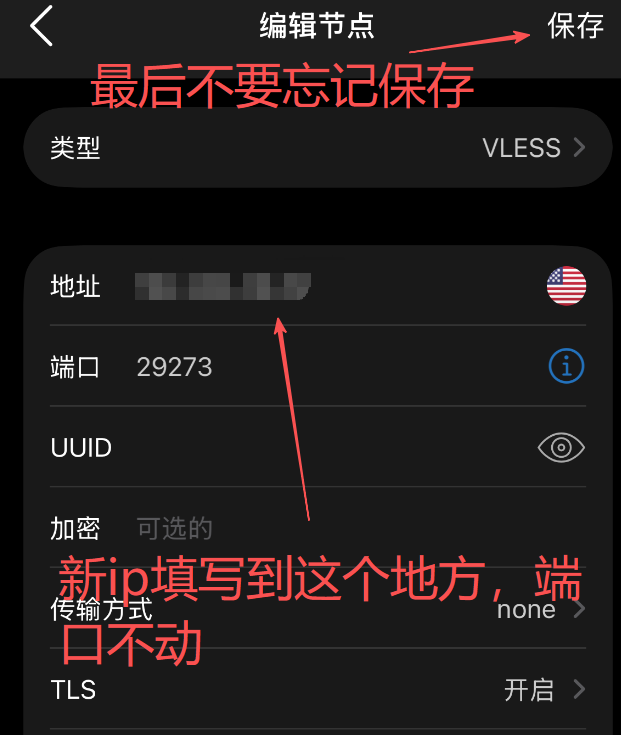 小火箭ip更换第二步.png 小火箭ip更换第二步.png