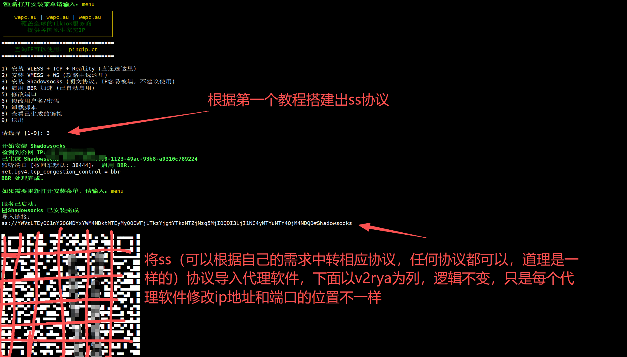 中转ss协议搭建.png 中转ss协议搭建.png