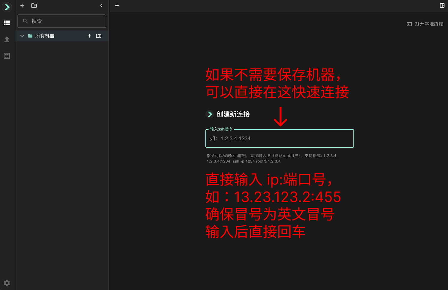 添加机器.png